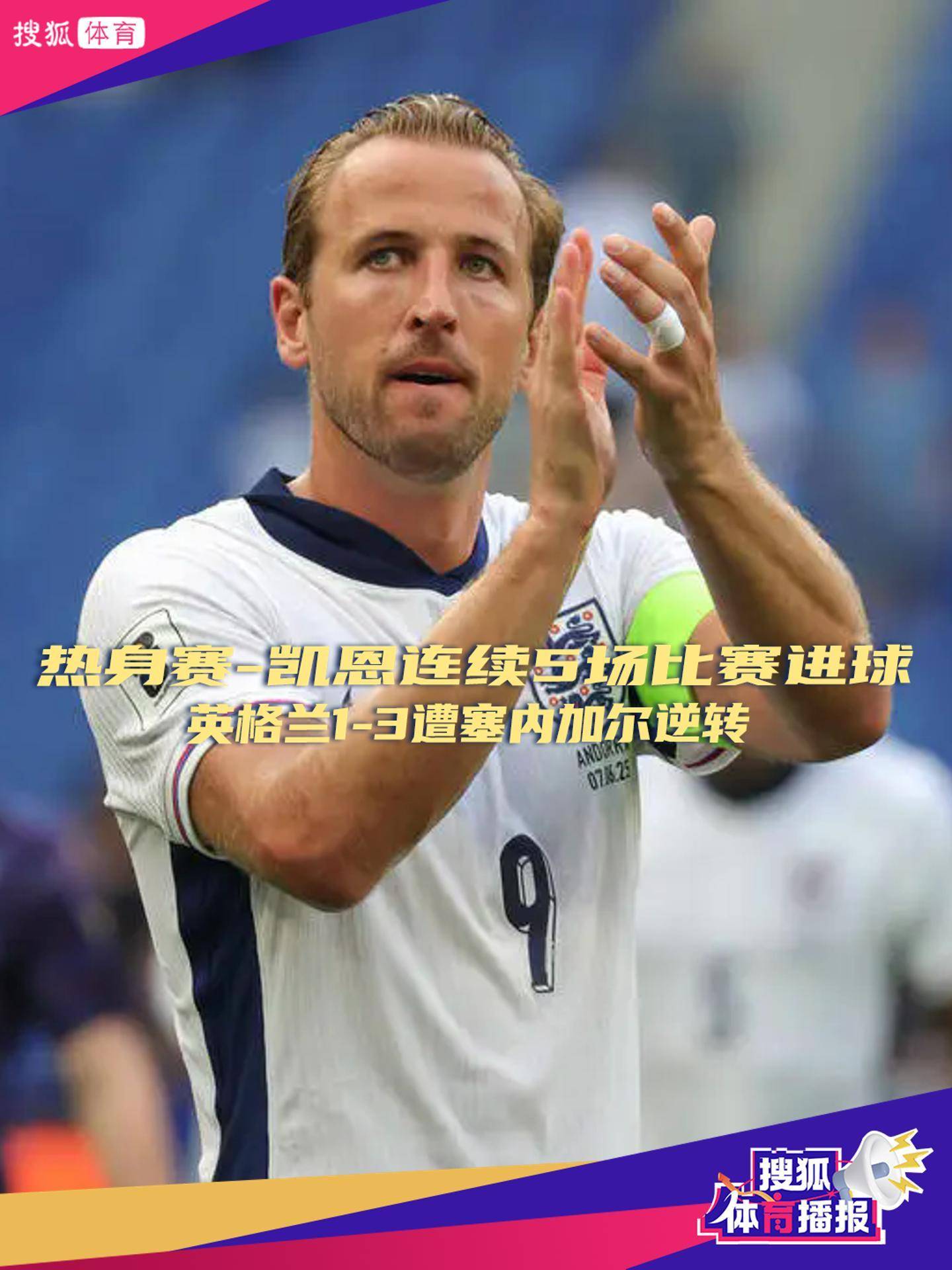 ayx体育 IG带队取胜!,凯恩重要时刻比赛规则变更热度持续攀升